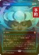 画像1: [FOIL] 月の洞察/Lunar Insight (全面アート版) 【日本語版】 [FDN-青R] (予約B) (1)