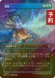 画像1: [FOIL] 論破/Refute (全面アート版) 【日本語版】 [FDN-青C] (予約B) (1)