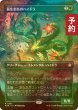 画像1: [FOIL] 苔生まれのハイドラ/Mossborn Hydra (全面アート版) 【日本語版】 [FDN-緑R] (予約B) (1)