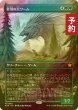 画像1: [FOIL] 針羽の大ワーム/Quilled Greatwurm (全面アート版) 【日本語版】 [FDN-緑MR] (予約B) (1)