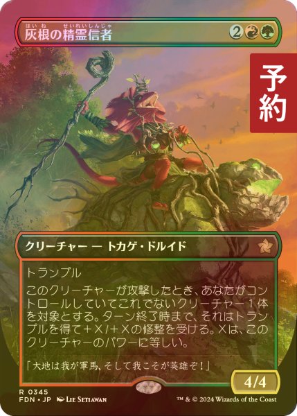 画像1: [FOIL] 灰根の精霊信者/Ashroot Animist (全面アート版) 【日本語版】 [FDN-金R] (予約B) (1)