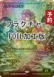 画像1: [FOIL] ラノワールのエルフ/Llanowar Elves (ジャパン・ショーケース版・フラクチャー・フォイル仕様) 【日本語版】 [FDN-緑MR] (予約B) (1)