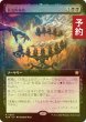 画像1: [FOIL] 冒涜的布告/Blasphemous Edict (拡張アート版) 【日本語版】 [FDN-黒R] (予約B) (1)