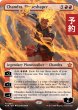 画像1: 整炎師、チャンドラ/Chandra, Flameshaper (全面アート版) 【英語版】 [FDN-赤MR] (予約A) (1)