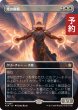 画像1: 光の模範/Exemplar of Light (全面アート版) 【日本語版】 [FDN-白R] (予約A) (1)