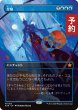 画像1: 全知/Omniscience (全面アート版) 【日本語版】 [FDN-青MR] (予約A) (1)