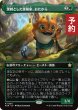 画像1: 溌剌とした探検家、おたから/Loot, Exuberant Explorer (全面アート版) 【日本語版】 [FDN-緑R] (予約A) (1)