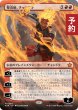 画像1: 整炎師、チャンドラ/Chandra, Flameshaper (全面アート版) 【日本語版】 [FDN-赤MR] (予約A) (1)