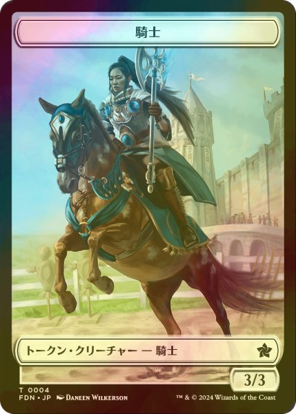 画像1: [FOIL] 騎士/KNIGHT 【日本語版】 [FDN-トークン] (1)