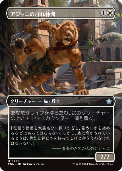 画像1: アジャニの群れ仲間/Ajani's Pridemate (全面アート版) 【日本語版】 [FDN-白U] (1)