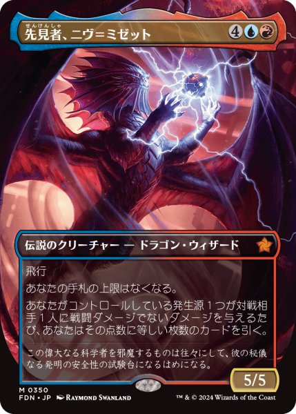 画像1: 先見者、ニヴ＝ミゼット/Niv-Mizzet, Visionary (全面アート版) 【日本語版】 [FDN-金MR] (1)