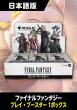 画像1: FINAL FANTASY 日本語版 プレイブースター 1BOX (予約G) (1)