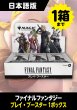 画像1: FINAL FANTASY 日本語版 プレイブースター 1BOX *購入制限あり (予約L) (1)