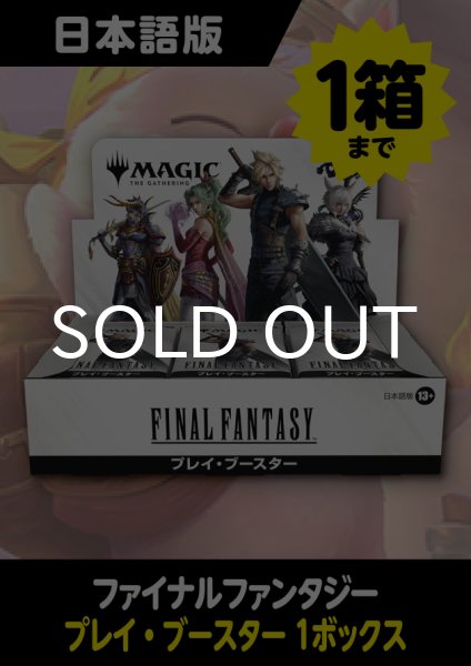 画像1: FINAL FANTASY 日本語版 プレイブースター 1BOX *購入制限あり (予約L) (1)