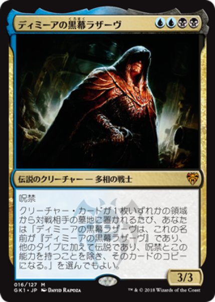 画像1: ディミーアの黒幕ラザーヴ/Lazav, Dimir Mastermind 【日本語版】 [GK1-金MR] (1)