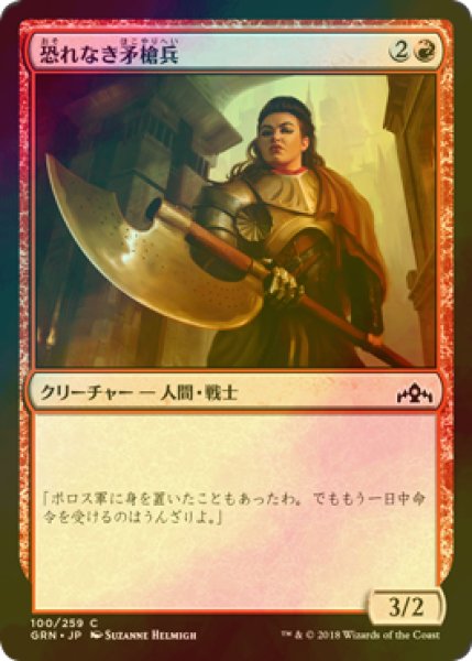 画像1: [FOIL] 恐れなき矛槍兵/Fearless Halberdier 【日本語版】 [GRN-赤C] (1)