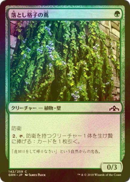 画像1: [FOIL] 落とし格子の蔦/Portcullis Vine 【日本語版】 [GRN-緑C] (1)