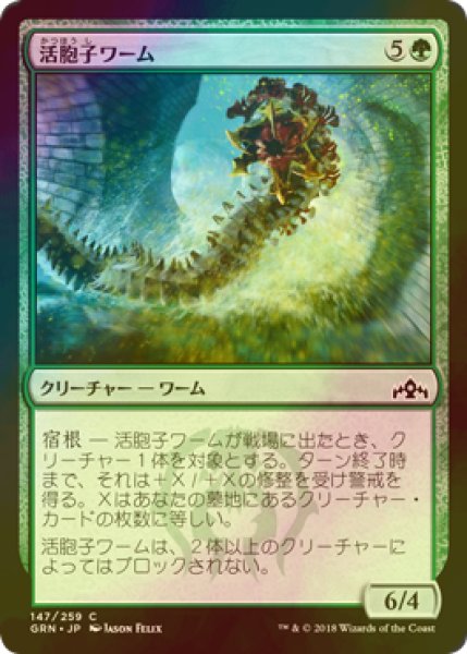 画像1: [FOIL] 活胞子ワーム/Vigorspore Wurm 【日本語版】 [GRN-緑C] (1)