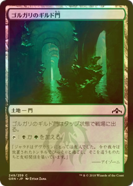 画像1: [FOIL] ゴルガリのギルド門/Golgari Guildgate No.249 【日本語版】 [GRN-土地C] (1)