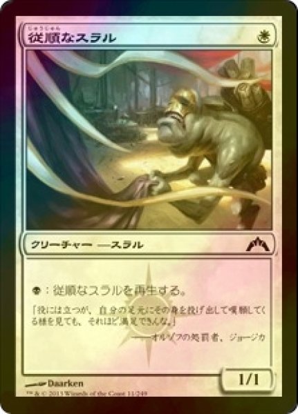 画像1: [FOIL] 従順なスラル/Dutiful Thrull 【日本語版】 [GTC-白C] (1)