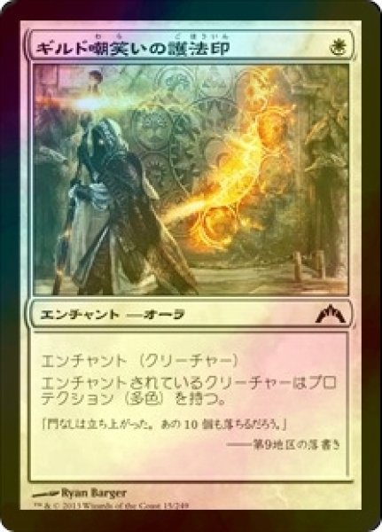 画像1: [FOIL] ギルド嘲笑いの護法印/Guildscorn Ward 【日本語版】 [GTC-白C] (1)