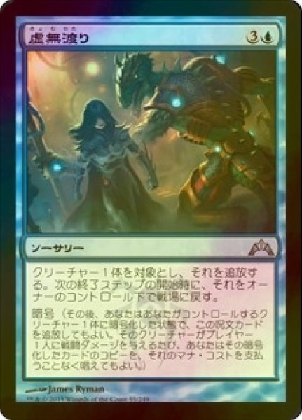 画像1: [FOIL] 虚無渡り/Voidwalk 【日本語版】 [GTC-青U] (1)