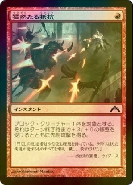 画像1: [FOIL] 猛然たる抵抗/Furious Resistance 【日本語版】 [GTC-赤C] (1)