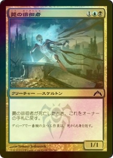 画像1: [FOIL] 薨の徘徊者/Mortus Strider 【日本語版】 [GTC-金C] (1)