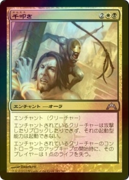 画像1: [FOIL] 千叩き/One Thousand Lashes 【日本語版】 [GTC-金U] (1)