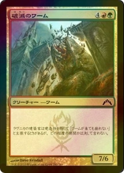 画像1: [FOIL] 破滅のワーム/Ruination Wurm 【日本語版】 [GTC-金C] (1)