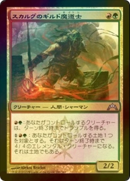 画像1: [FOIL] スカルグのギルド魔道士/Skarrg Guildmage 【日本語版】 [GTC-金U] (1)