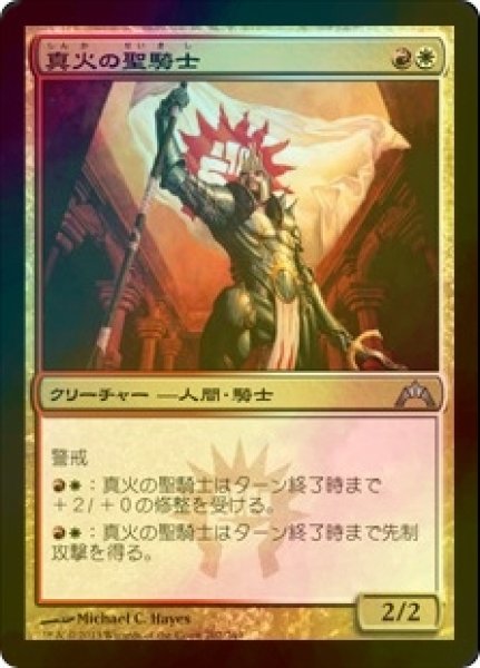 画像1: [FOIL] 真火の聖騎士/Truefire Paladin 【日本語版】 [GTC-金U] (1)