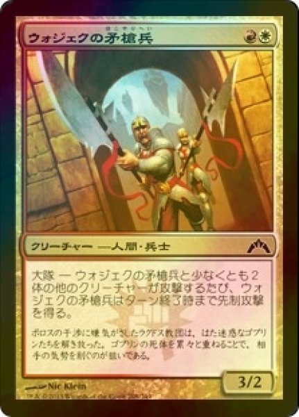 画像1: [FOIL] ウォジェクの矛槍兵/Wojek Halberdiers 【日本語版】 [GTC-金C] (1)