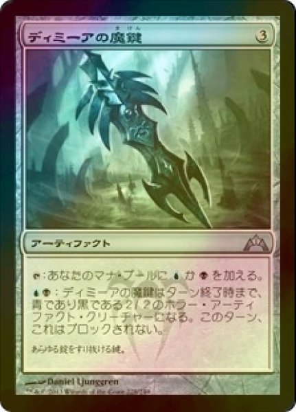 画像1: [FOIL] ディミーアの魔鍵/Dimir Keyrune 【日本語版】 [GTC-灰U] (1)