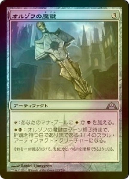 画像1: [FOIL] オルゾフの魔鍵/Orzhov Keyrune 【日本語版】 [GTC-灰U] (1)