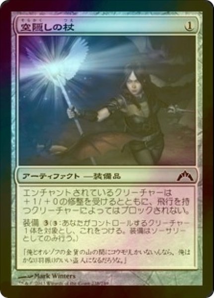 画像1: [FOIL] 空隠しの杖/Skyblinder Staff 【日本語版】 [GTC-灰C] (1)