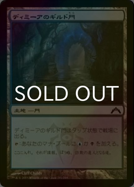 画像1: [FOIL] ディミーアのギルド門/Dimir Guildgate 【日本語版】 [GTC-土地C] (1)