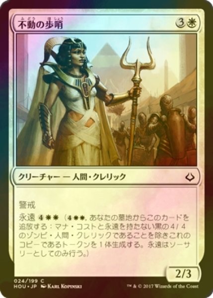 画像1: [FOIL] 不動の歩哨/Steadfast Sentinel 【日本語版】 [HOU-白C] (1)