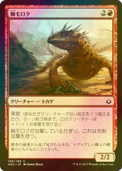 画像1: [FOIL] 棘モロク/Thorned Moloch 【日本語版】 [HOU-赤C] (1)