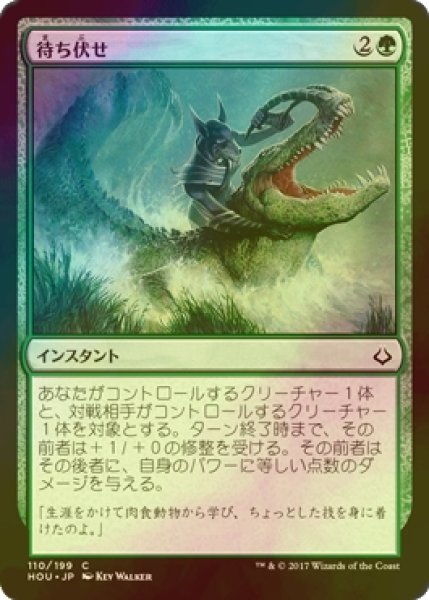 画像1: [FOIL] 待ち伏せ/Ambuscade 【日本語版】 [HOU-緑C] (1)