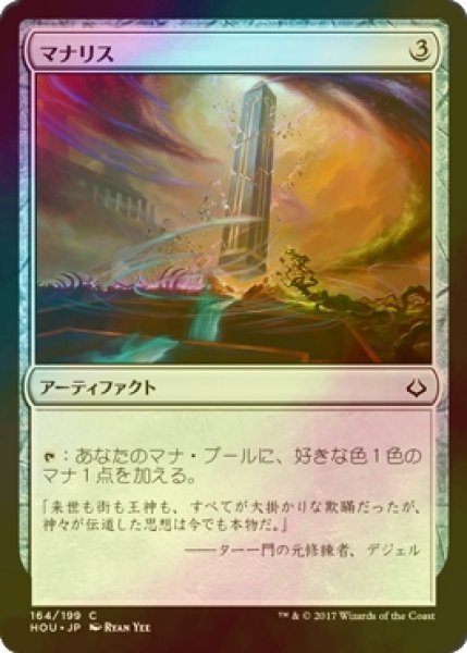 画像1: [FOIL] マナリス/Manalith 【日本語版】 [HOU-灰C] (1)