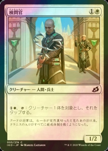 画像1: [FOIL] 検問官/Checkpoint Officer 【日本語版】 [IKO-白C] (1)