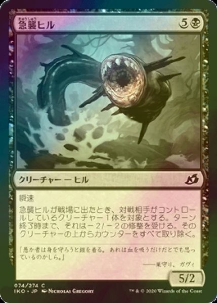 画像1: [FOIL] 急襲ヒル/Blitz Leech 【日本語版】 [IKO-黒C] (1)