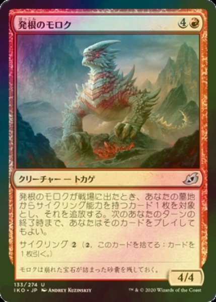 画像1: [FOIL] 発根のモロク/Rooting Moloch 【日本語版】 [IKO-赤U] (1)