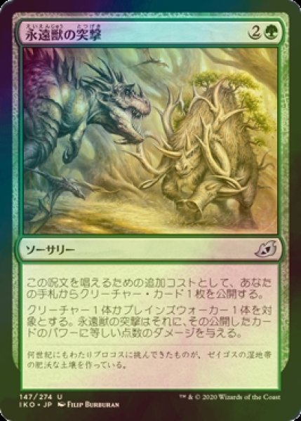 画像1: [FOIL] 永遠獣の突撃/Charge of the Forever-Beast 【日本語版】 [IKO-緑U] (1)