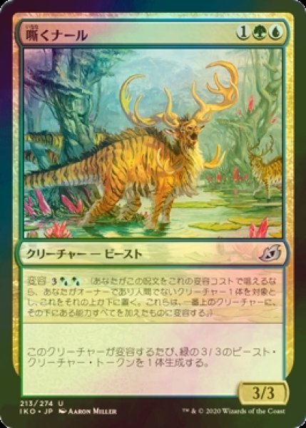 画像1: [FOIL] 嘶くナール/Trumpeting Gnarr 【日本語版】 [IKO-金U] (1)