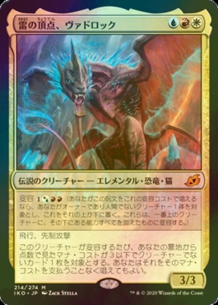 画像1: [FOIL] 雷の頂点、ヴァドロック/Vadrok, Apex of Thunder 【日本語版】 [IKO-金MR] (1)