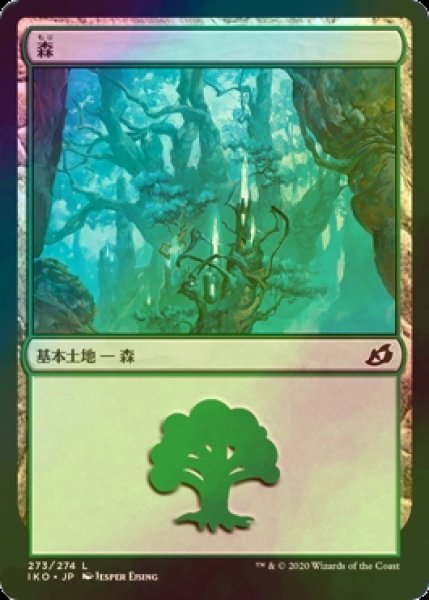 画像1: [FOIL] 森/Forest No.273 【日本語版】 [IKO-土地C] (1)