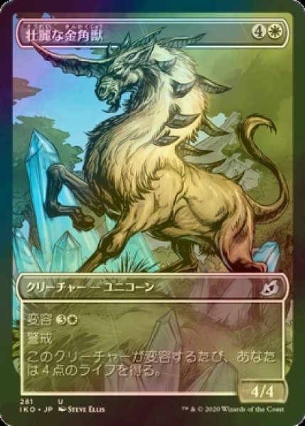 画像1: [FOIL] 壮麗な金角獣/Majestic Auricorn (ショーケース版) 【日本語版】 [IKO-白U] (1)