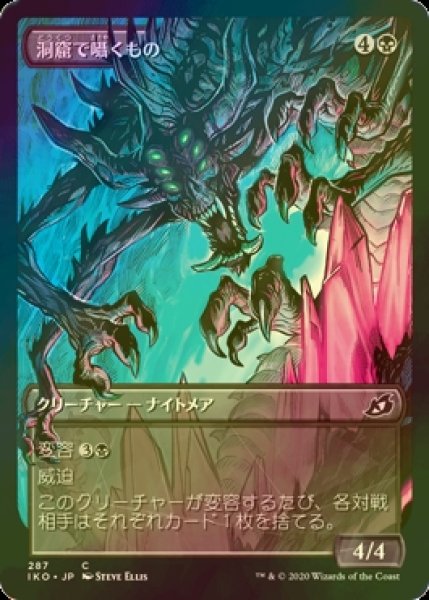 画像1: [FOIL] 洞窟で囁くもの/Cavern Whisperer (ショーケース版) 【日本語版】 [IKO-黒C] (1)